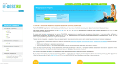 Desktop Screenshot of it-gost.ru