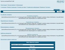 Tablet Screenshot of it-gost.ru